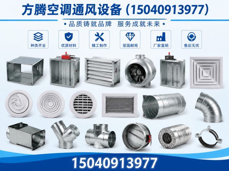 绥中县方腾空调通风设备展示图